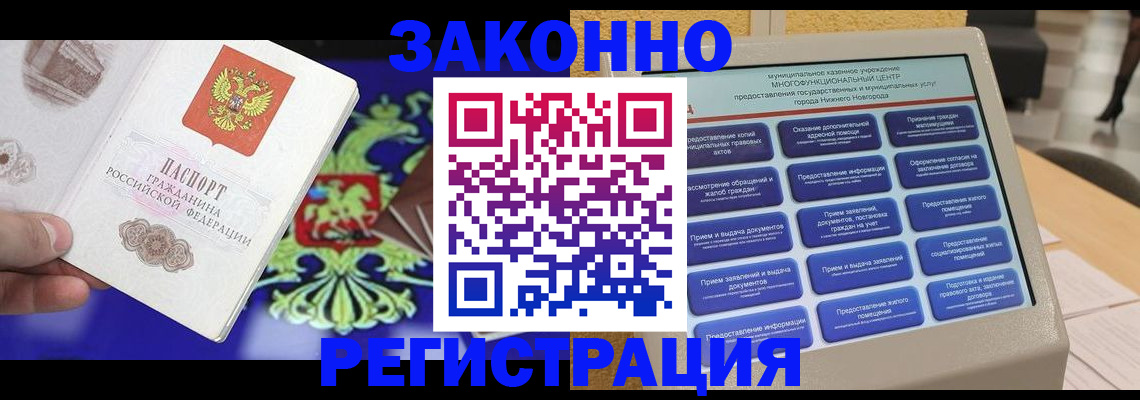 прописка в Рязани