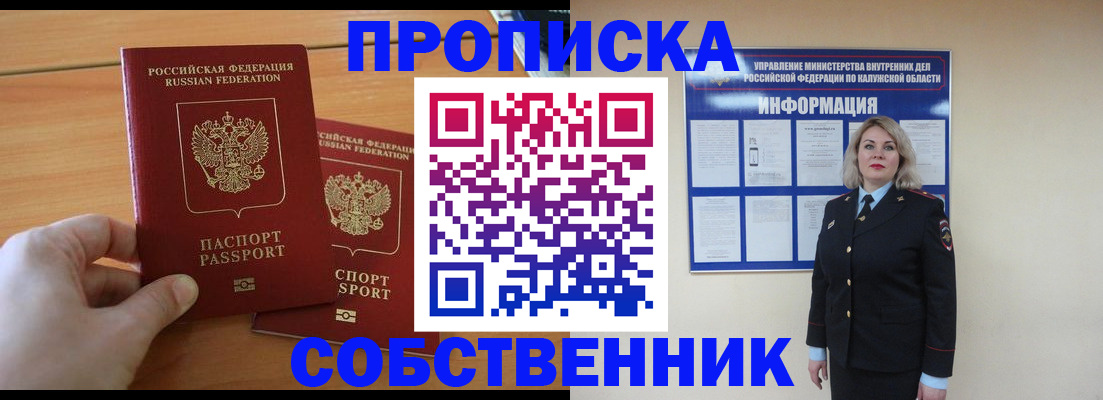 прописка 2025 в Рязани