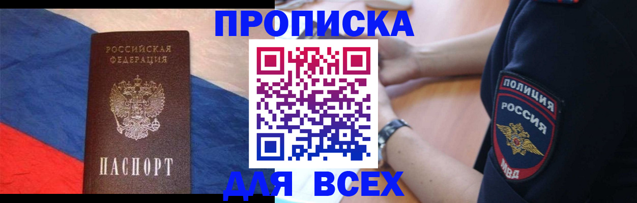 прописка для работы в Рязани